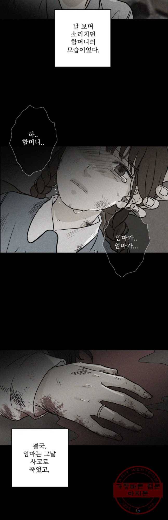 신랑이 사라졌다 36화 뒤엉킨 마음 3