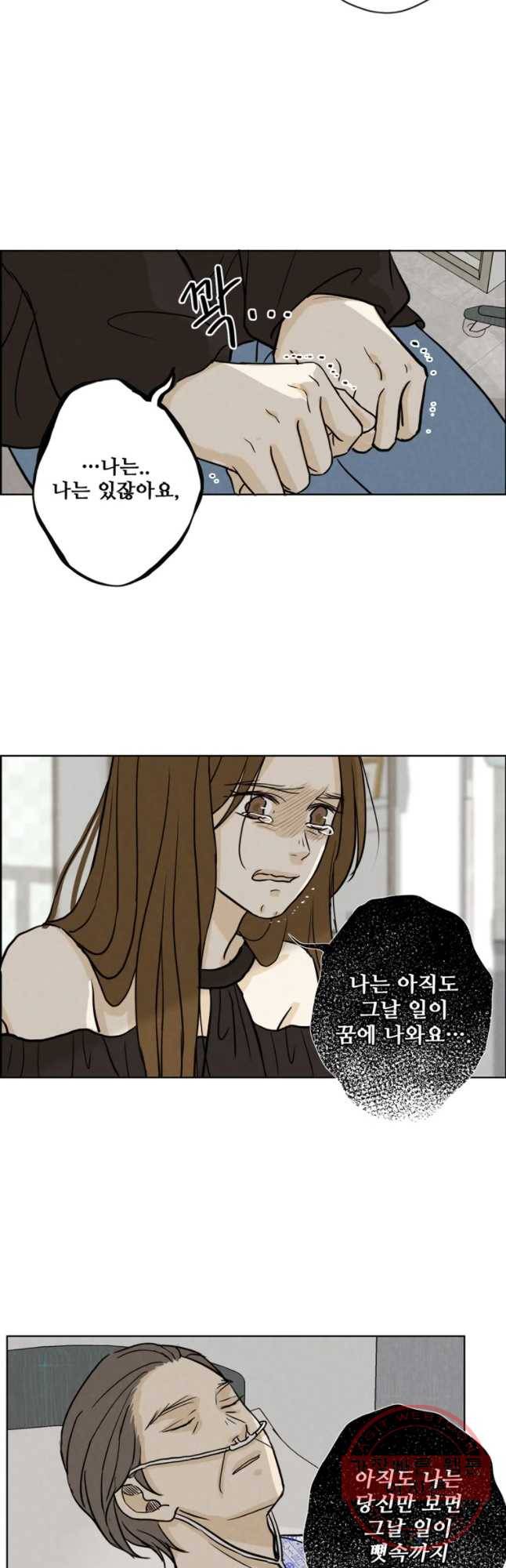 신랑이 사라졌다 36화 뒤엉킨 마음 7