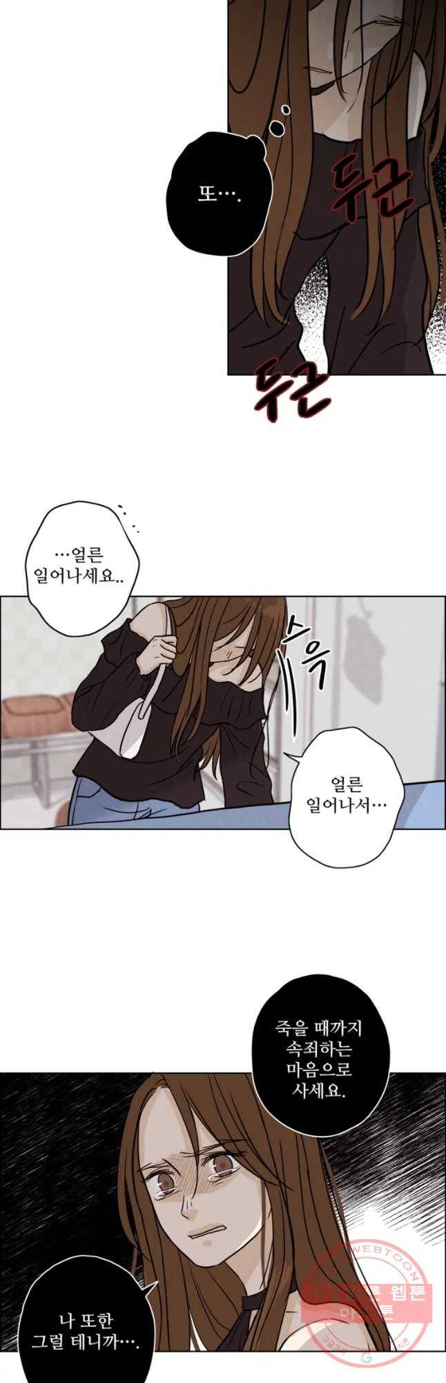 신랑이 사라졌다 36화 뒤엉킨 마음 9