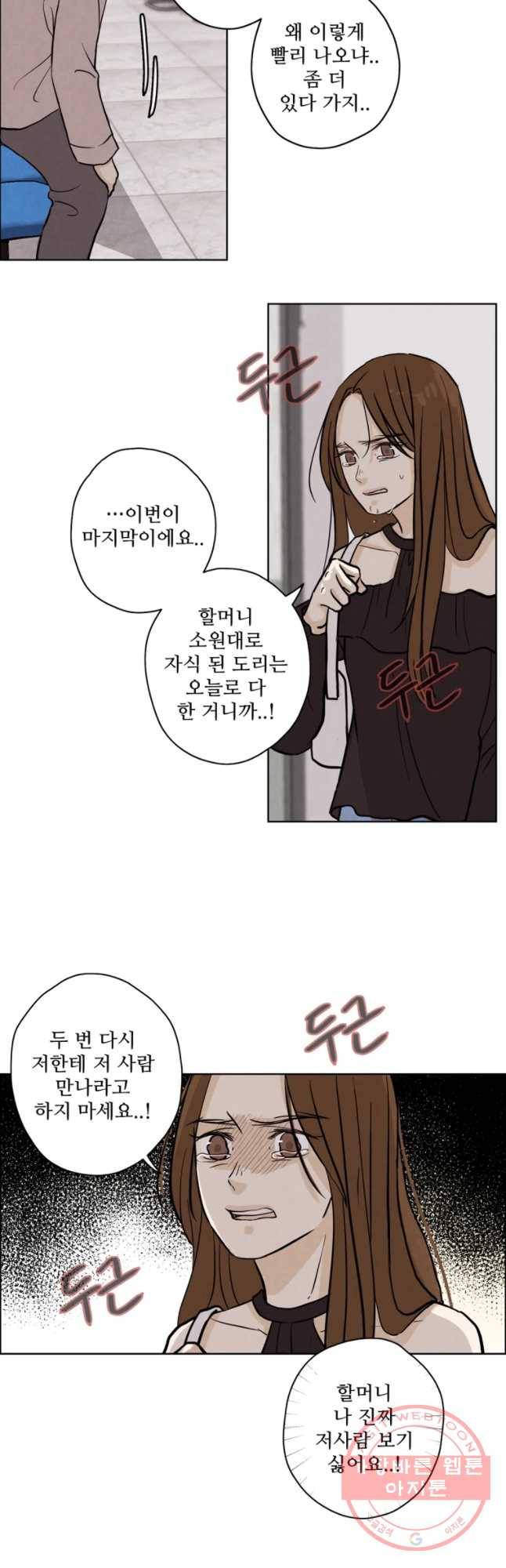 신랑이 사라졌다 36화 뒤엉킨 마음 11