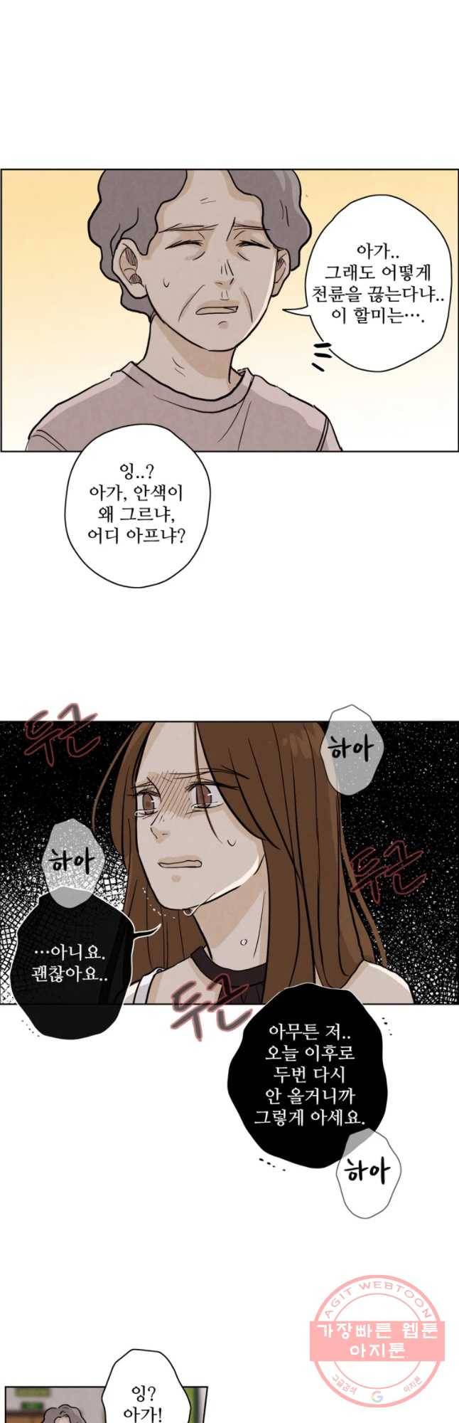 신랑이 사라졌다 36화 뒤엉킨 마음 12