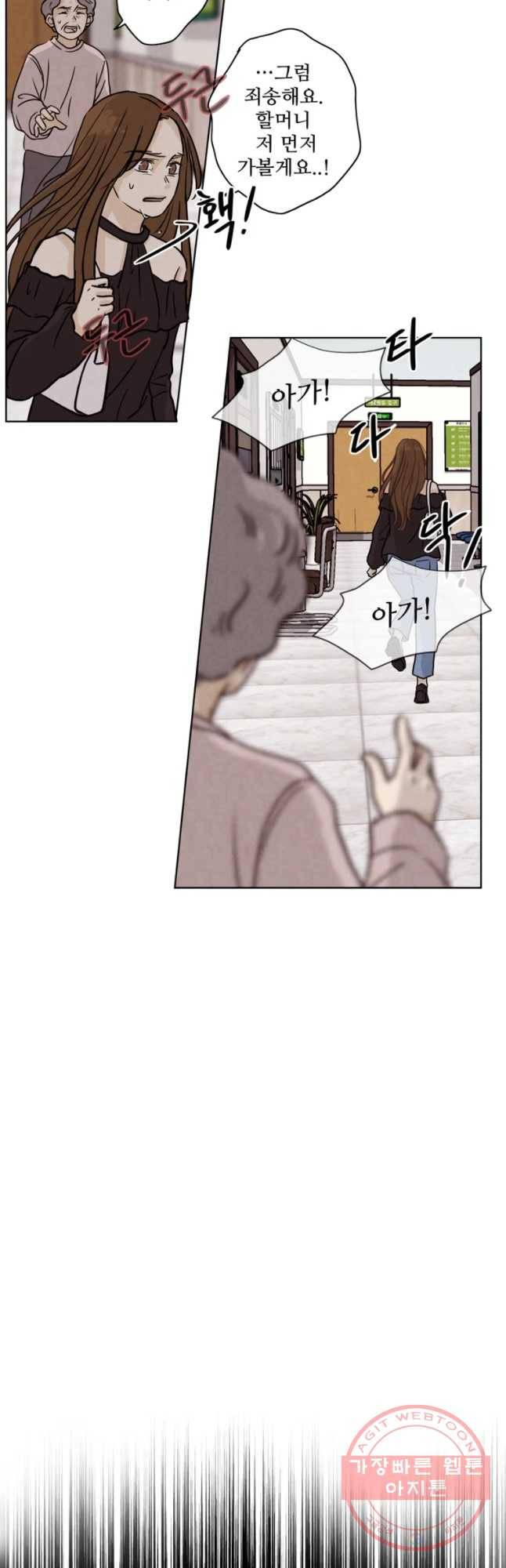 신랑이 사라졌다 36화 뒤엉킨 마음 13