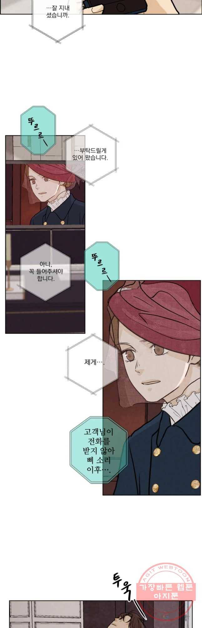 신랑이 사라졌다 36화 뒤엉킨 마음 20