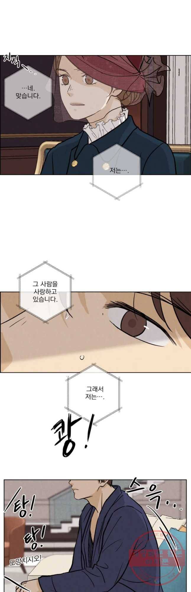 신랑이 사라졌다 36화 뒤엉킨 마음 24