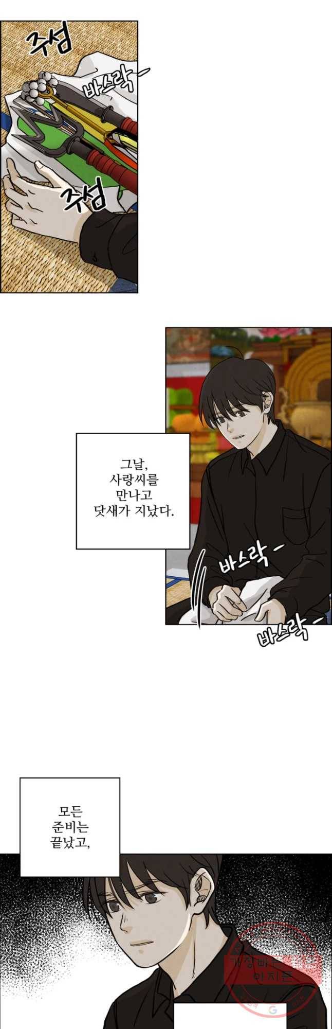 신랑이 사라졌다 36화 뒤엉킨 마음 29