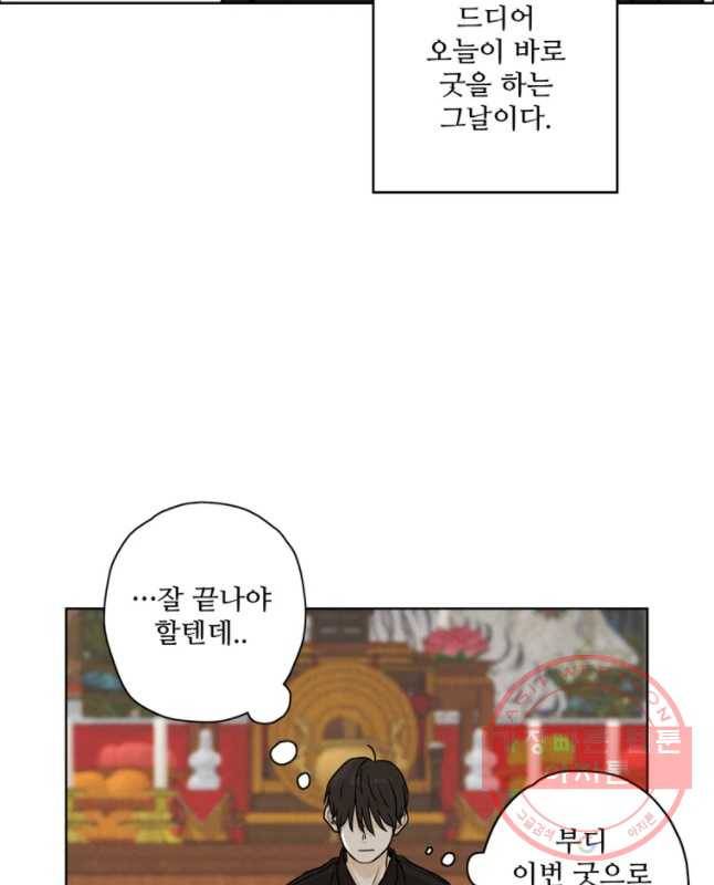 신랑이 사라졌다 36화 뒤엉킨 마음 30