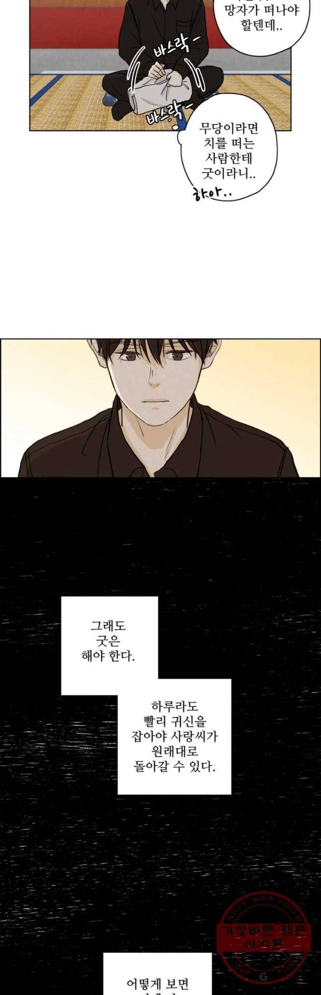 신랑이 사라졌다 36화 뒤엉킨 마음 31
