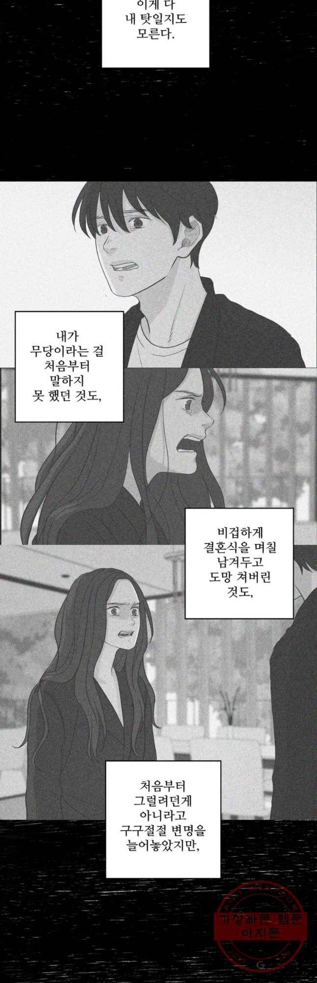 신랑이 사라졌다 36화 뒤엉킨 마음 32