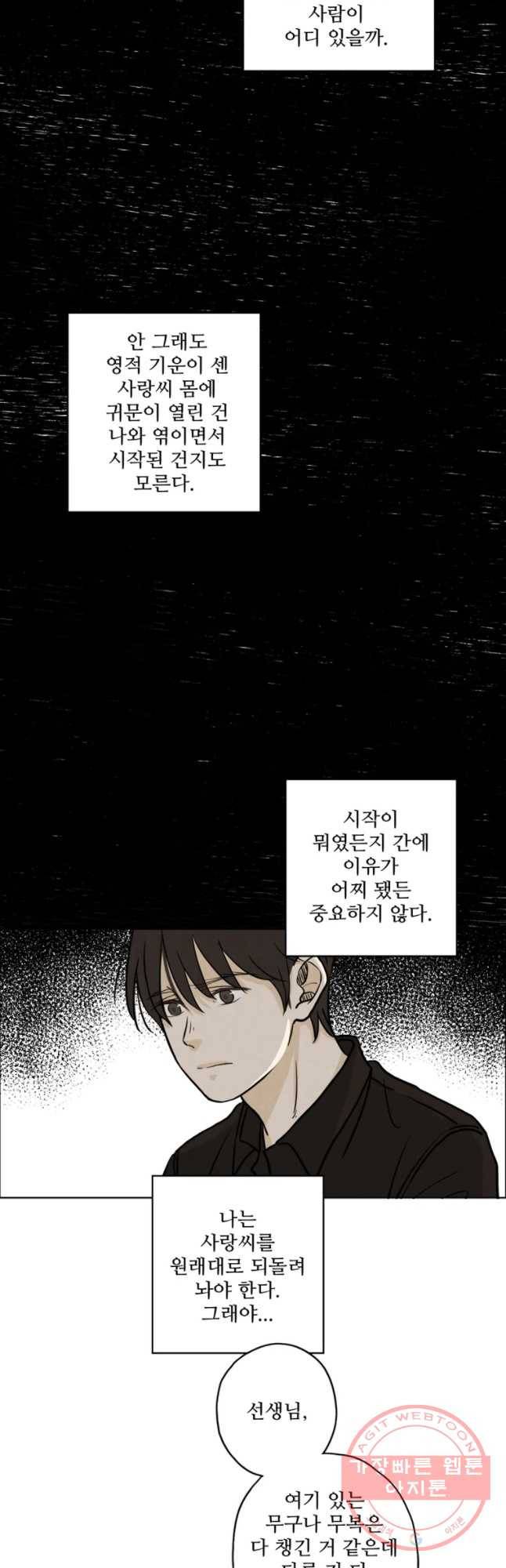 신랑이 사라졌다 36화 뒤엉킨 마음 34