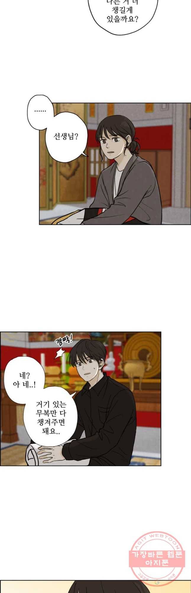 신랑이 사라졌다 36화 뒤엉킨 마음 35