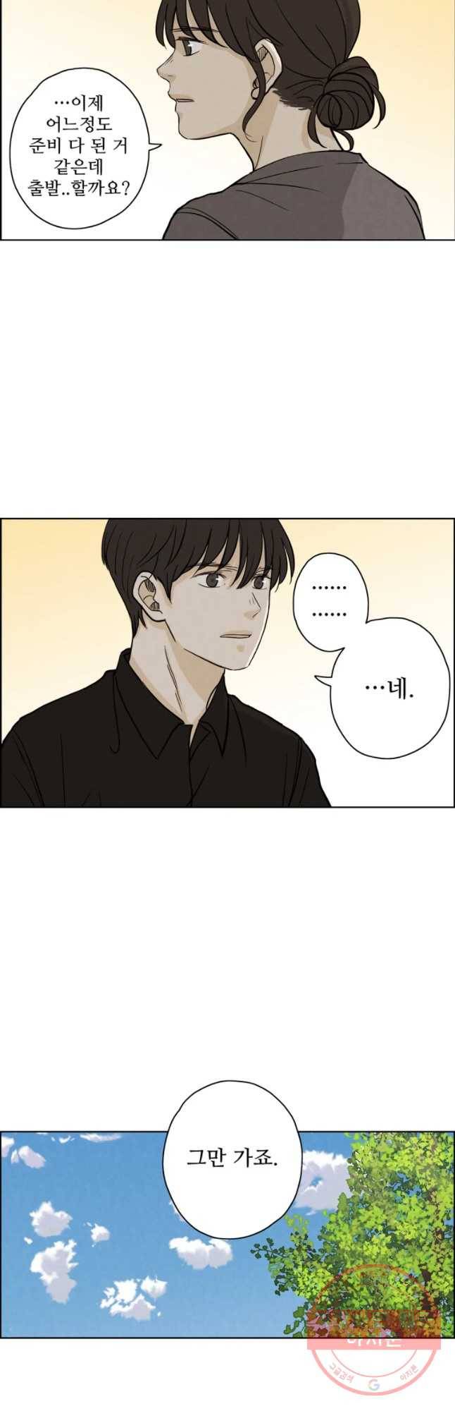 신랑이 사라졌다 36화 뒤엉킨 마음 36
