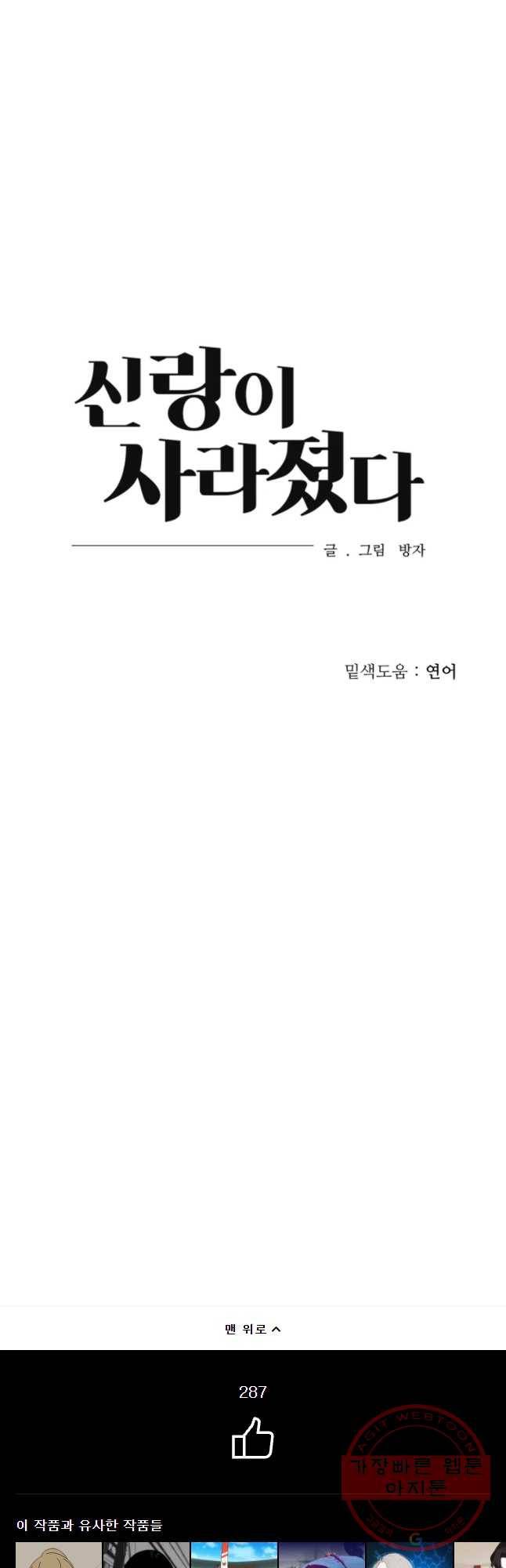 신랑이 사라졌다 36화 뒤엉킨 마음 41