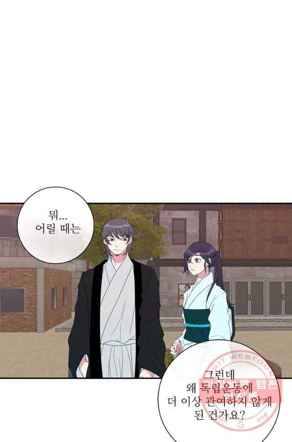 나비 16화 3