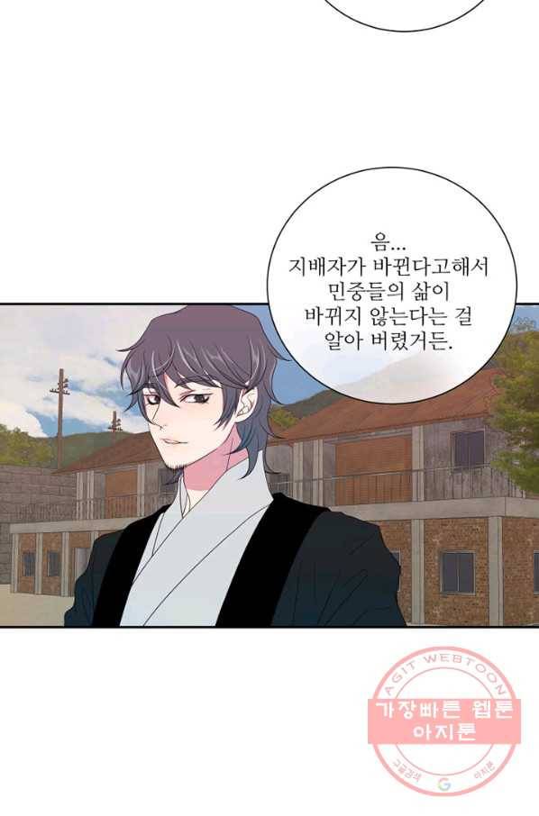 나비 16화 4