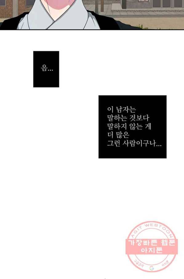 나비 16화 9