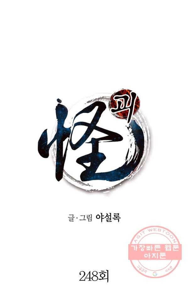괴 248화 1