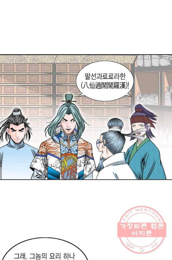 괴 248화 16