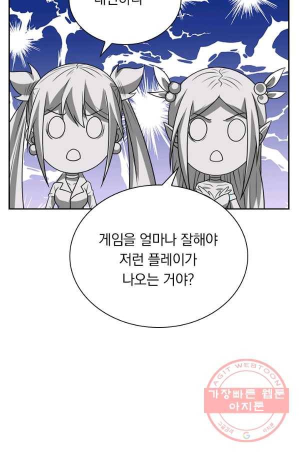 보스몹은 죽을수록 강해진다 95화 5