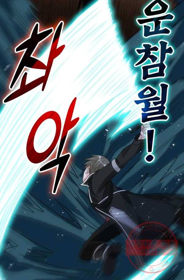 보스몹은 죽을수록 강해진다 95화 11