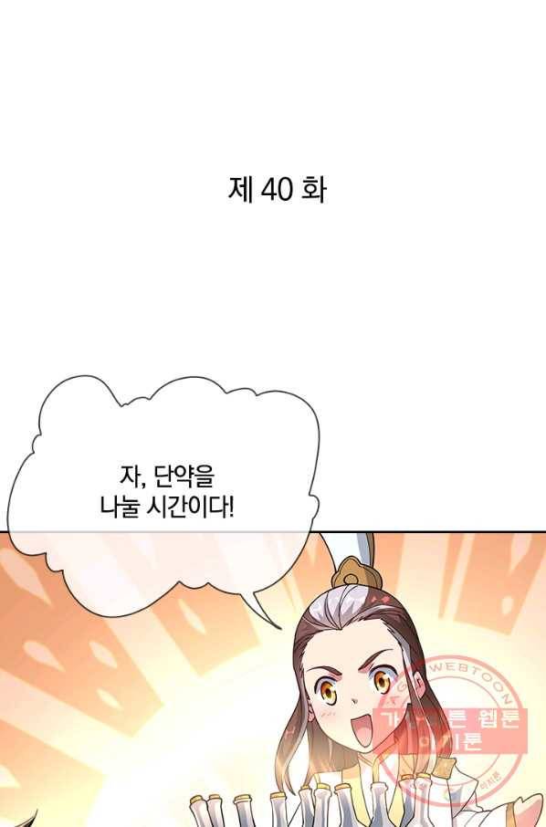 절세전혼 40화 1