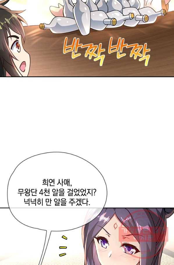 절세전혼 40화 2