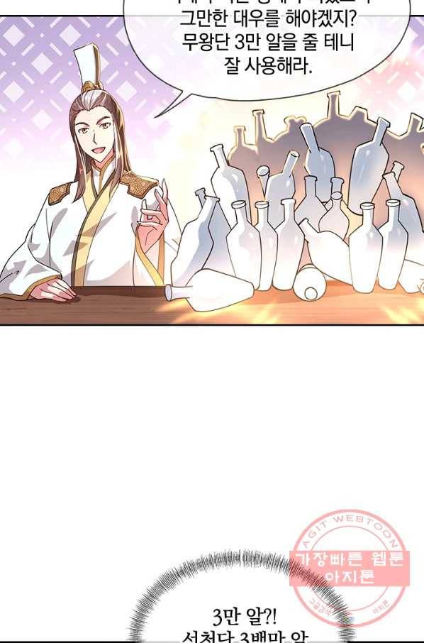 절세전혼 40화 4