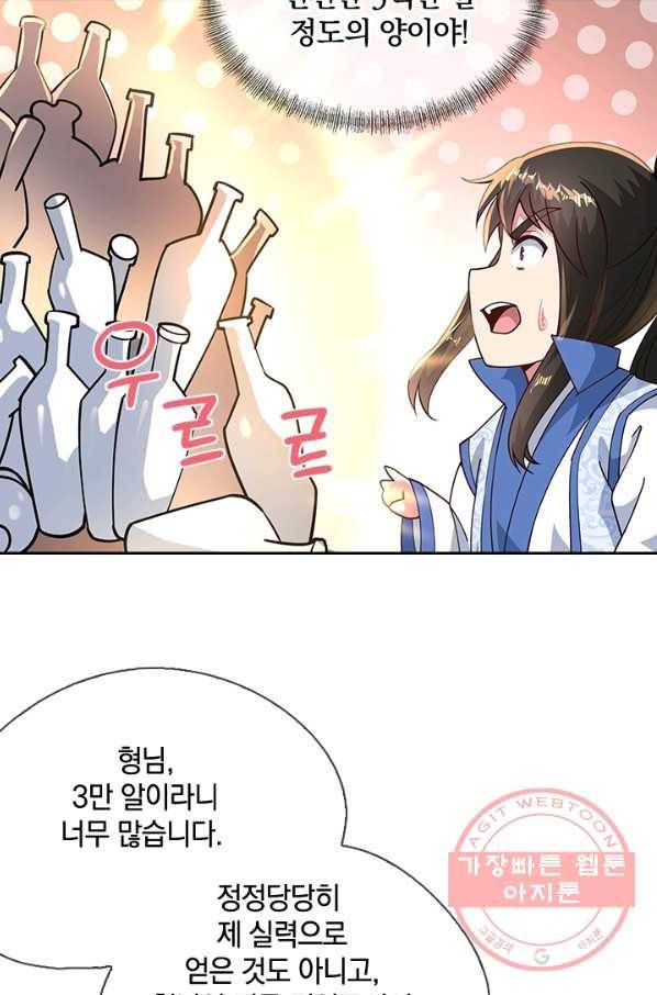 절세전혼 40화 5
