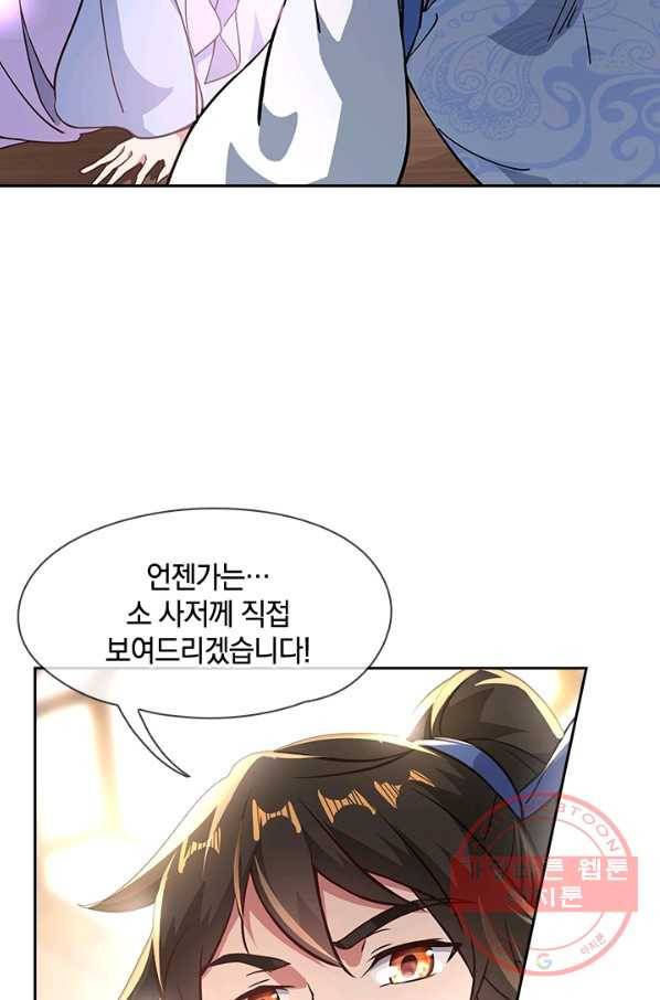 절세전혼 40화 17