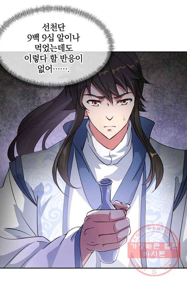 절세전혼 40화 32
