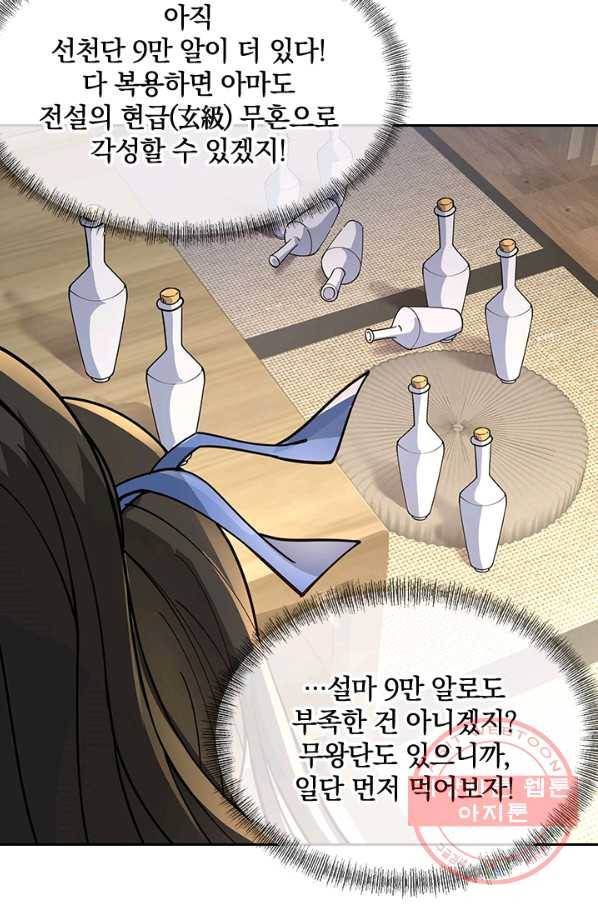 절세전혼 40화 40