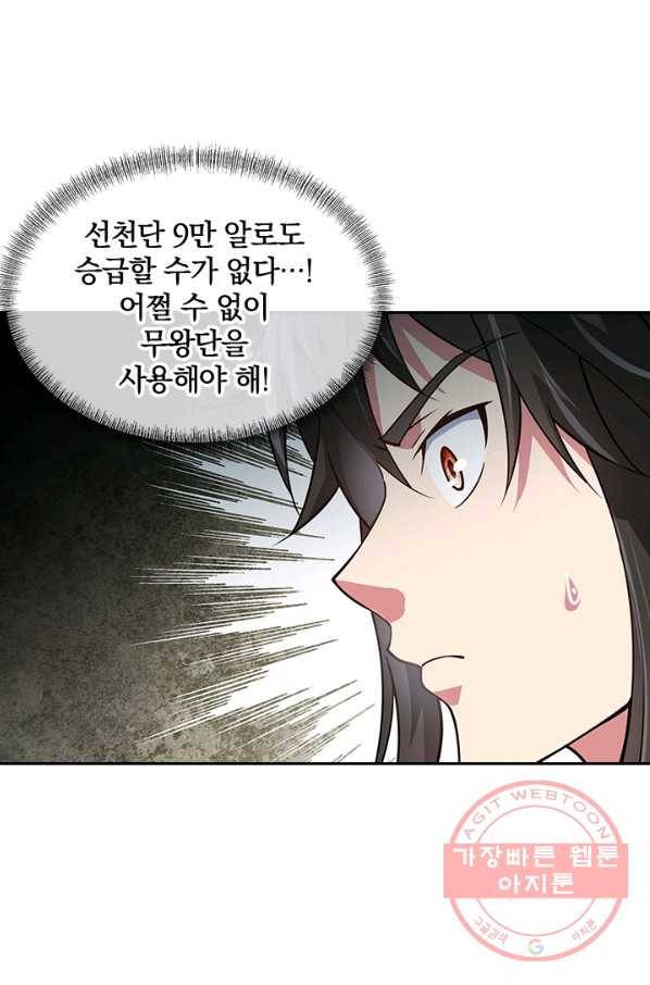 절세전혼 40화 43