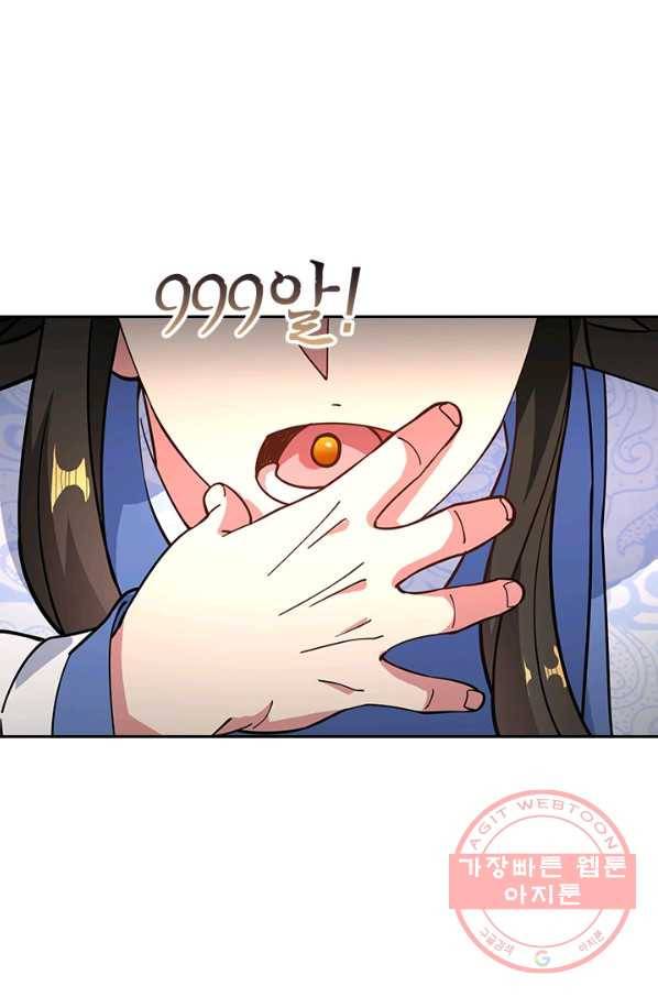 절세전혼 40화 46