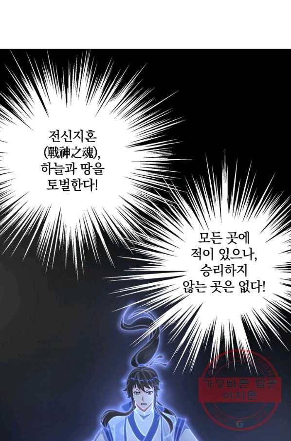 절세전혼 40화 48
