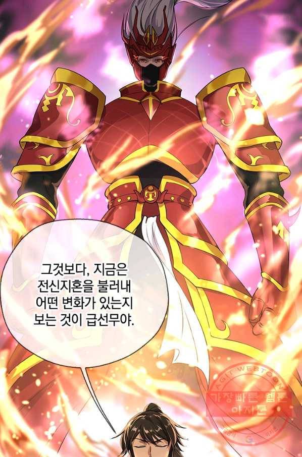 절세전혼 40화 61