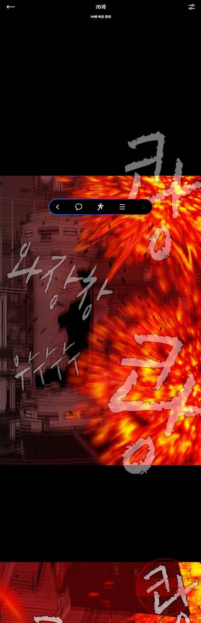 멸종인간 76화 1
