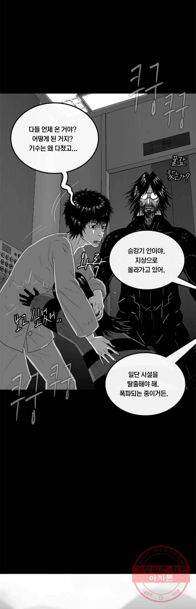 멸종인간 76화 5