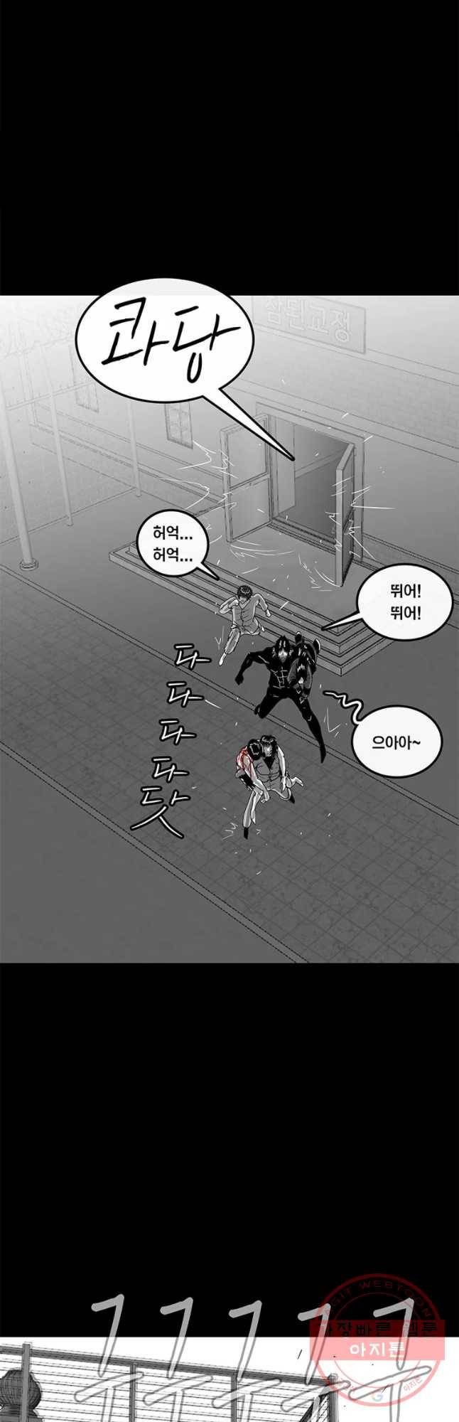 멸종인간 76화 7