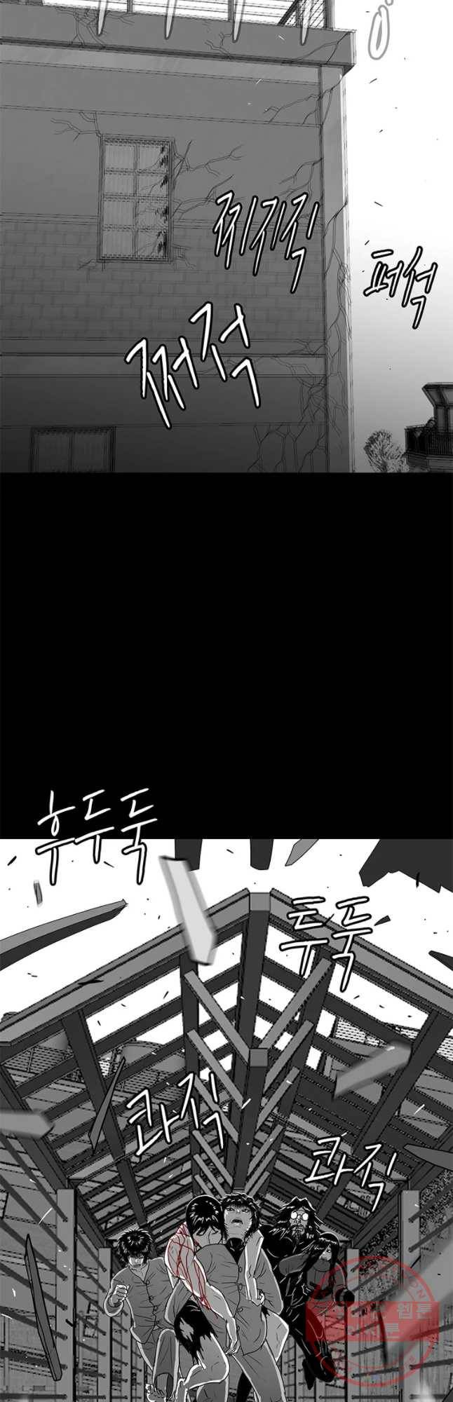 멸종인간 76화 8