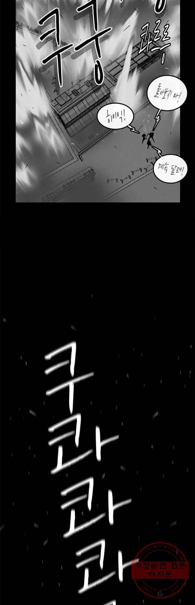 멸종인간 76화 10