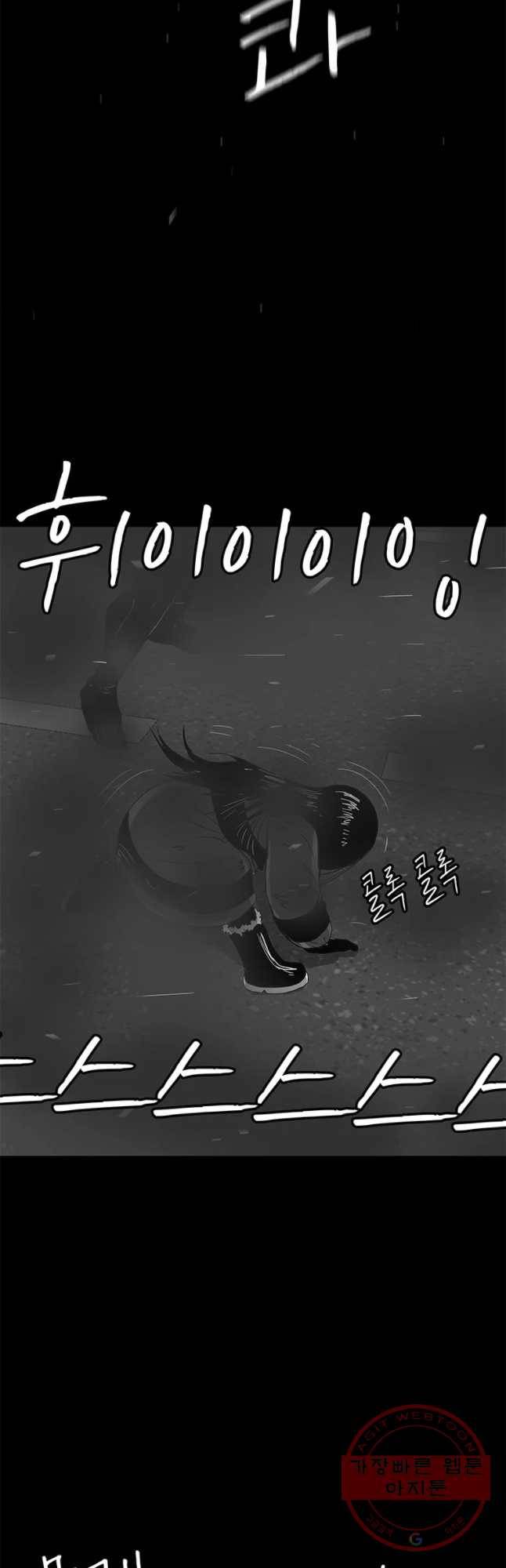 멸종인간 76화 11