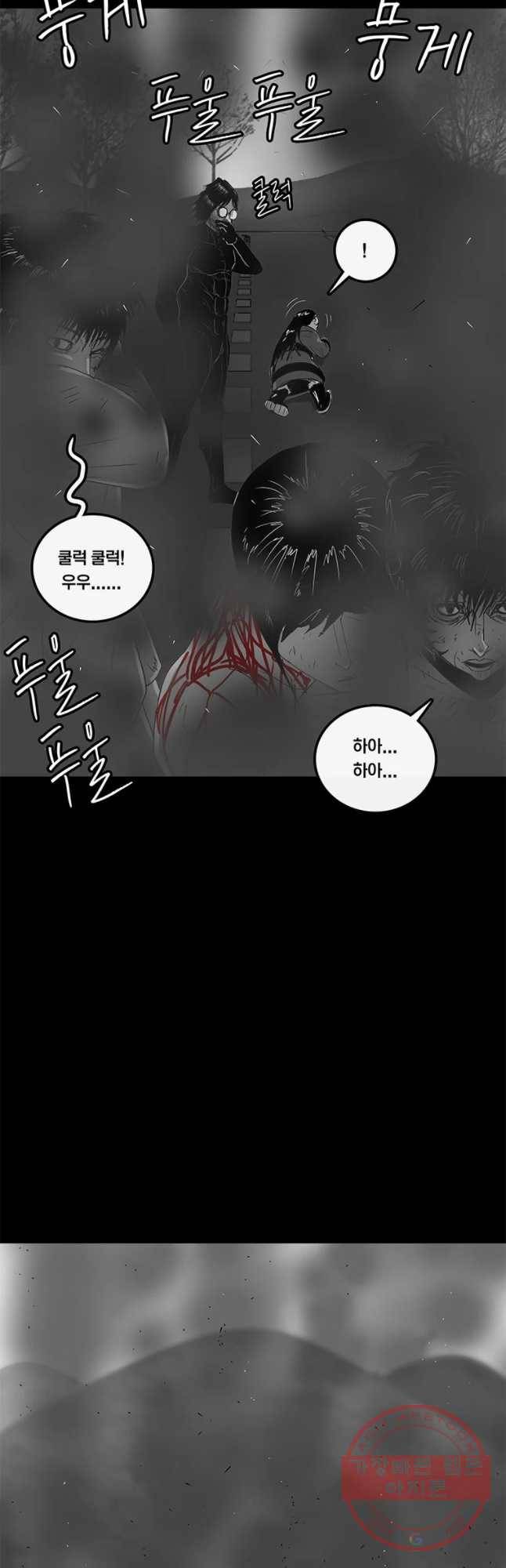 멸종인간 76화 12