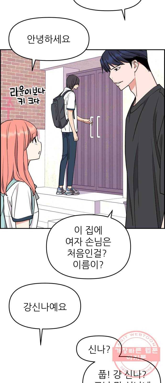 그녀석 정복기 27화 3
