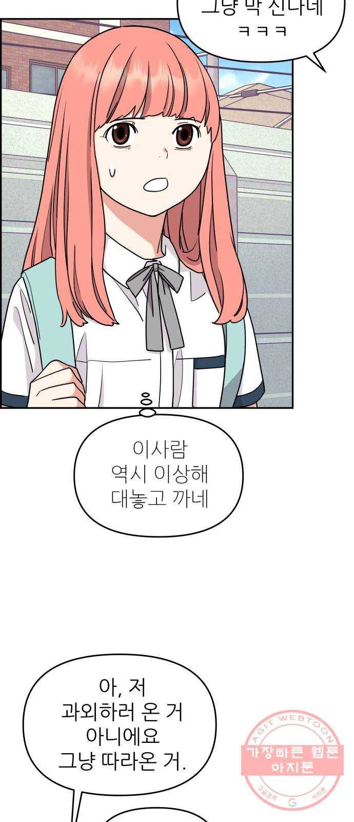 그녀석 정복기 27화 4