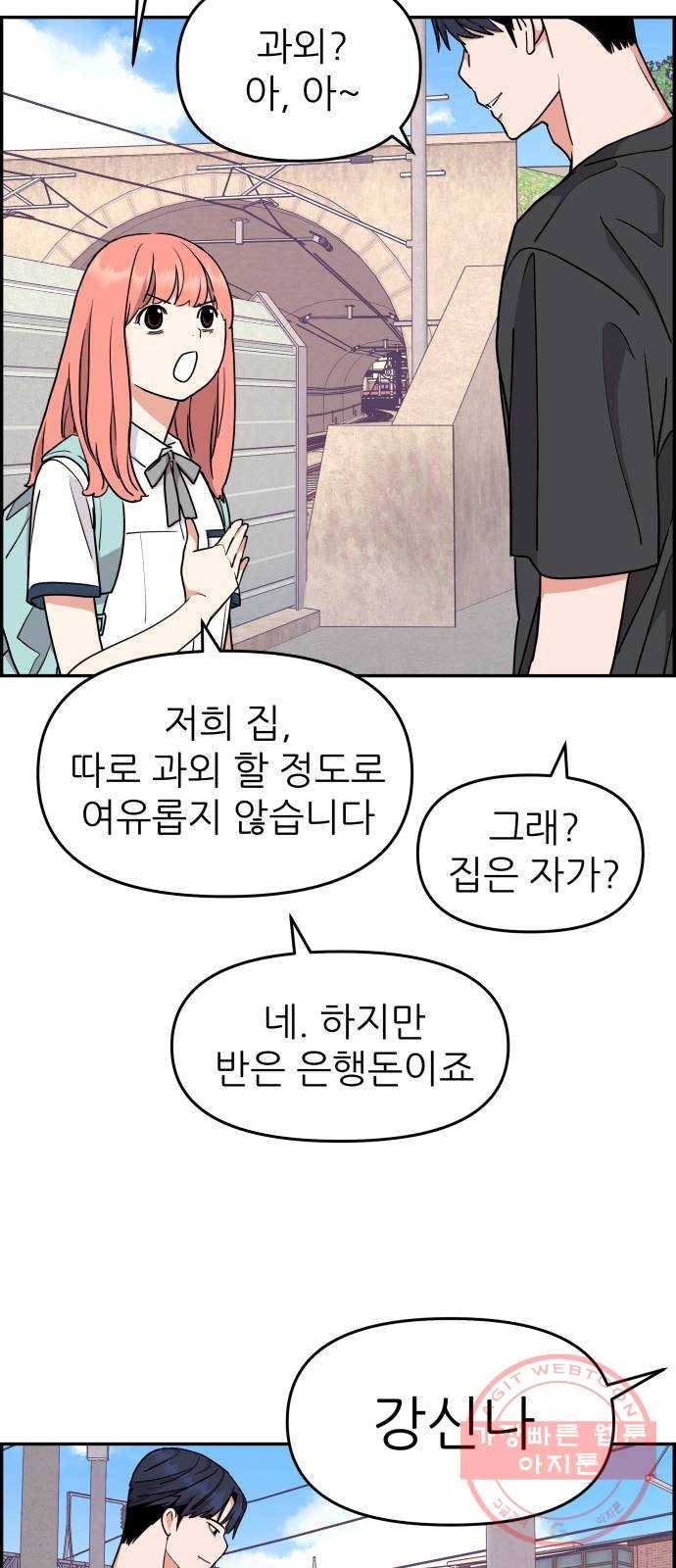 그녀석 정복기 27화 5