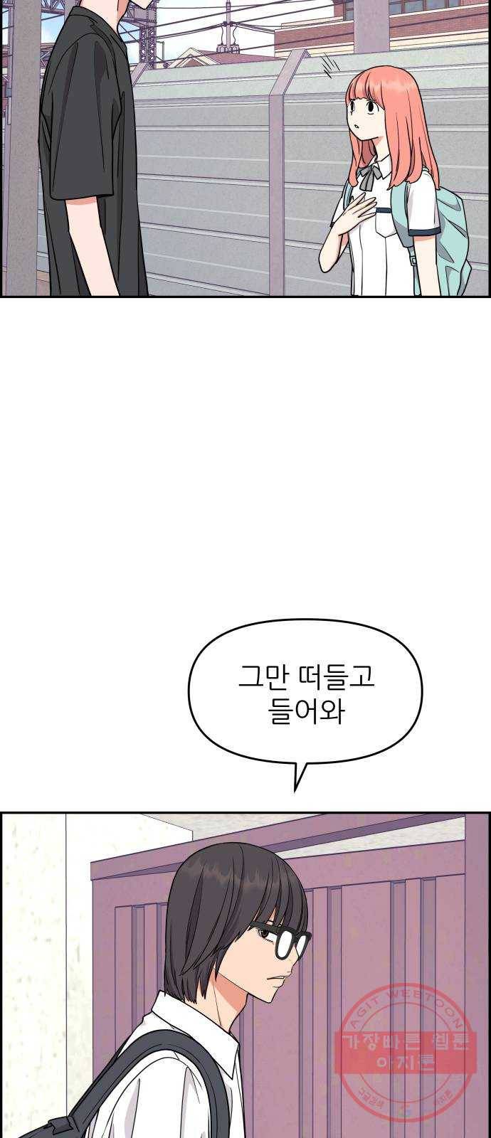 그녀석 정복기 27화 6