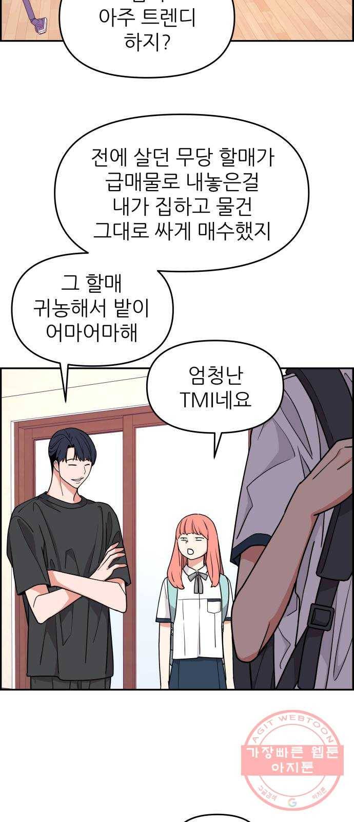그녀석 정복기 27화 9
