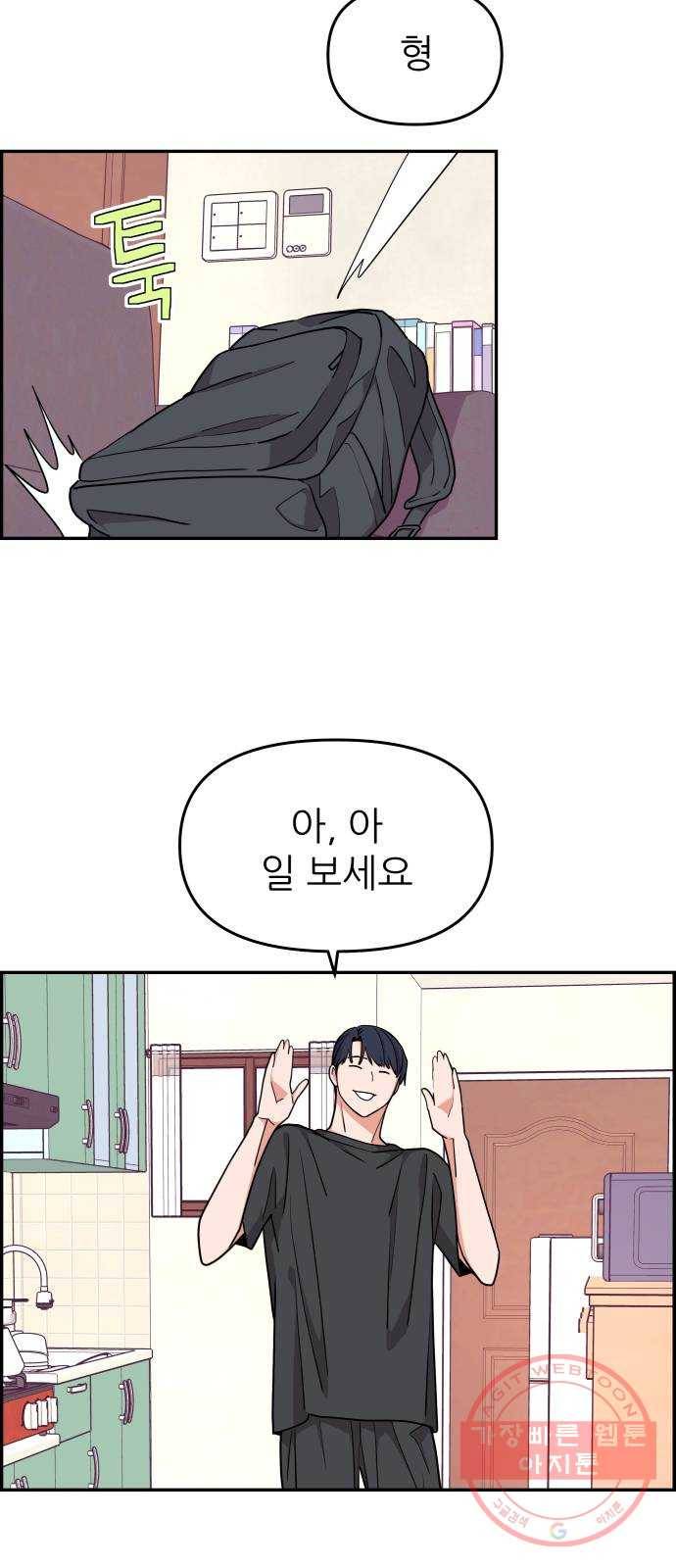 그녀석 정복기 27화 10