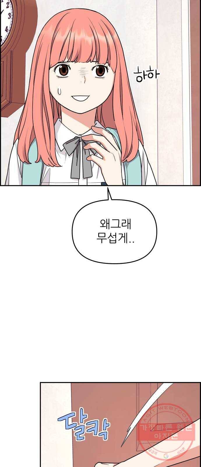 그녀석 정복기 27화 16