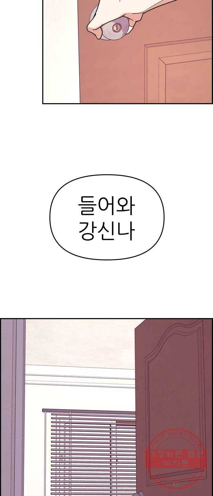 그녀석 정복기 27화 17