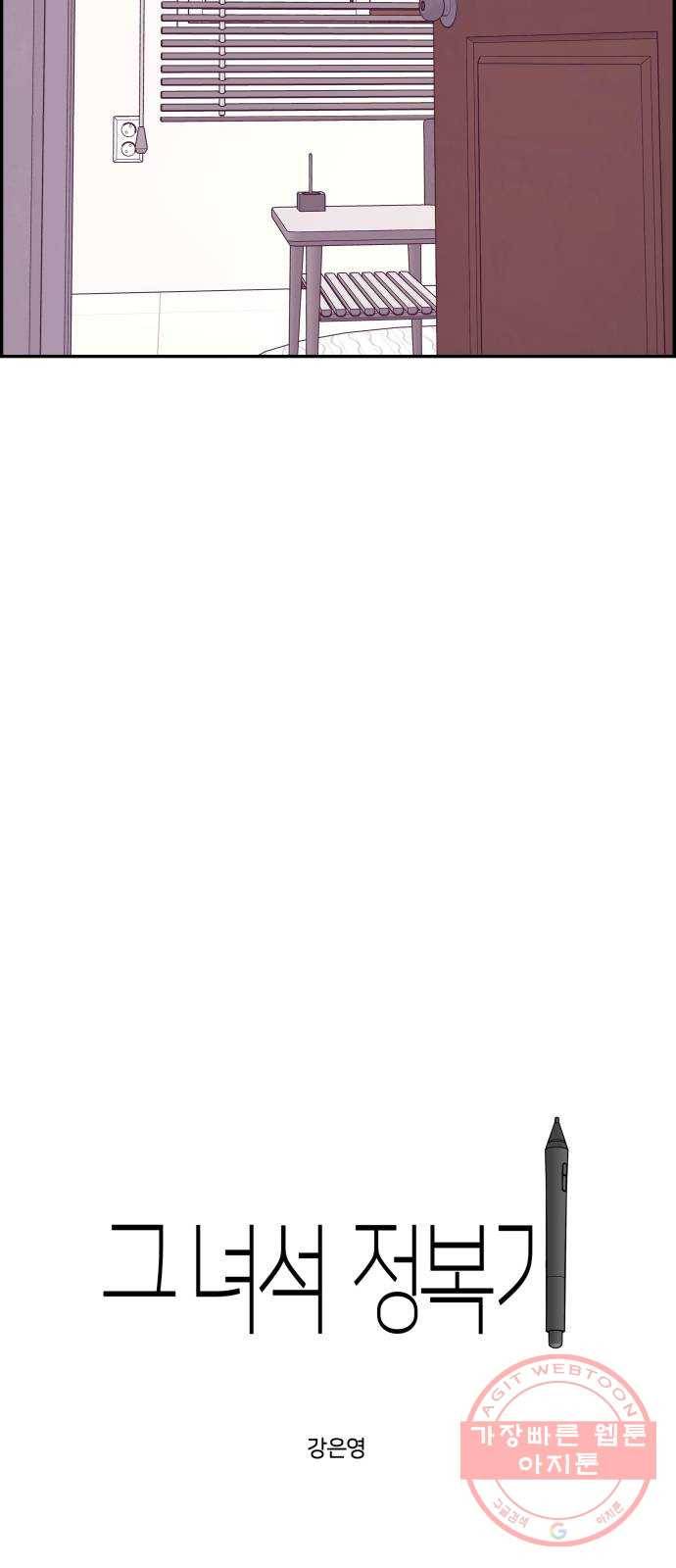 그녀석 정복기 27화 18
